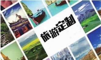 飛豬旅行定制服務(wù) 收費標準與服務(wù)模式詳解